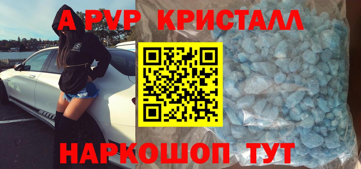 Alpha-PVP кристаллы Тамбов