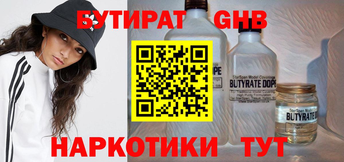 БУТИРАТ буратино  БУТИРАТ  Тамбов  Вход с VPN 
