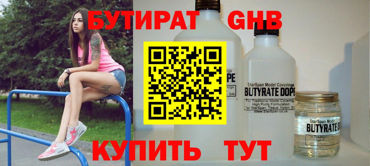БУТИРАТ жидкий экстази Тамбов
