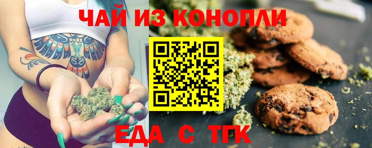 Печенье с ТГК конопля Тамбов