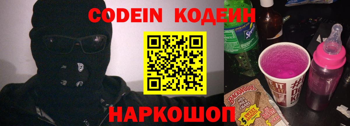 Тамбов  Codein Purple Drank  Вход с VPN 