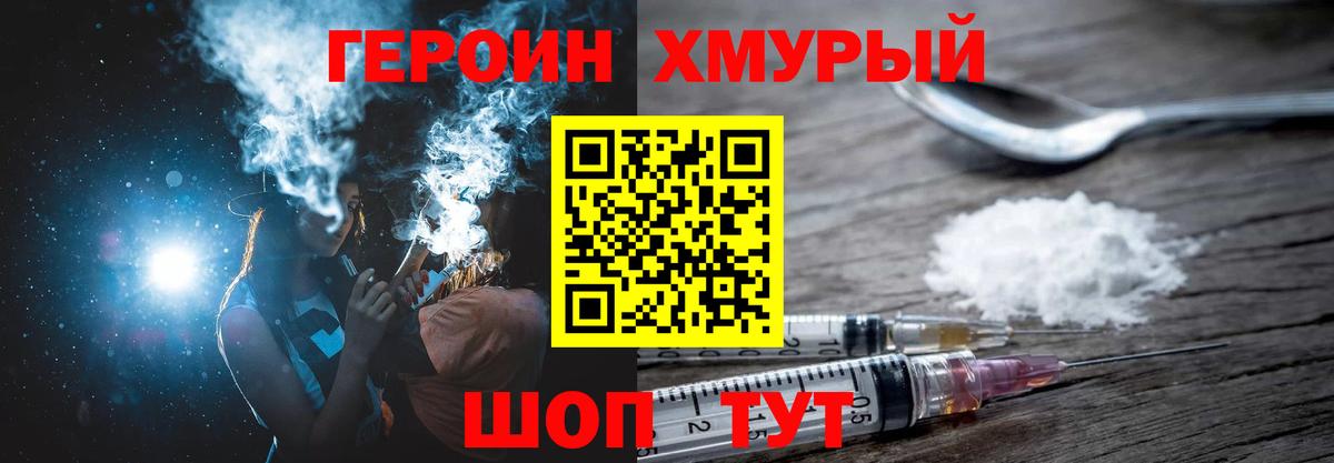 Героин хмурый Тамбов