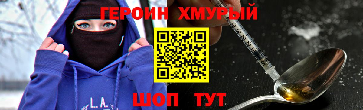 ГЕРОИН  Вход с VPN  Тамбов  Героин белый 