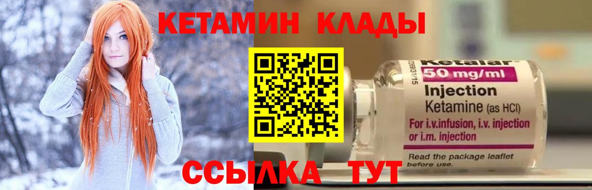 Тамбов  КЕТАМИН VHQ  Вход с VPN 