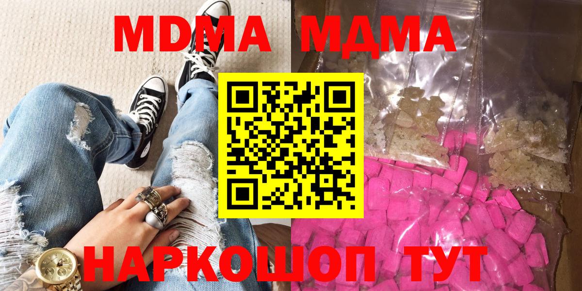 MDMA молли  Вход с VPN  Тамбов  MDMA молли 