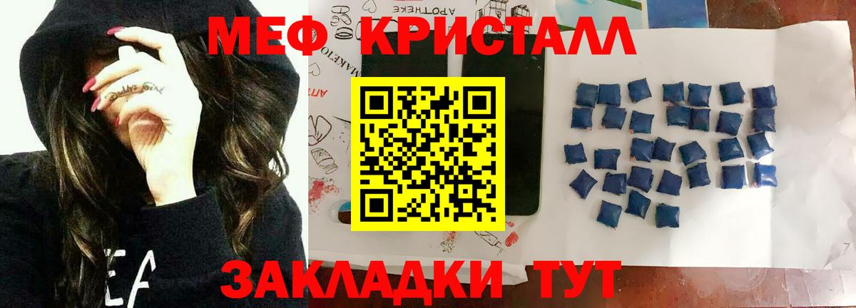 МЕФ кристаллы Тамбов